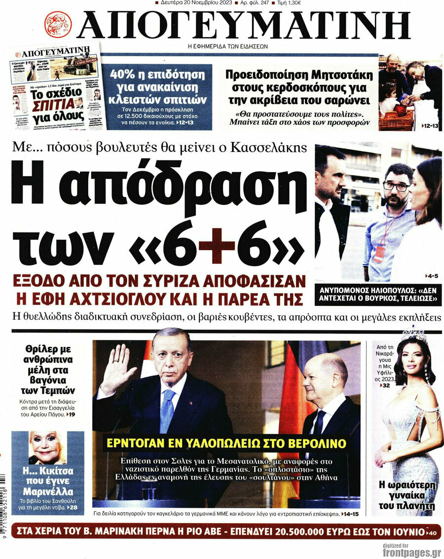Απογευματινή