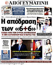 /Απογευματινή