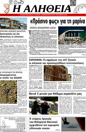 Πρωτοσέλιδο Η Αλήθεια