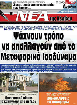 Πρωτοσέλιδο Νέα της Λέσβου