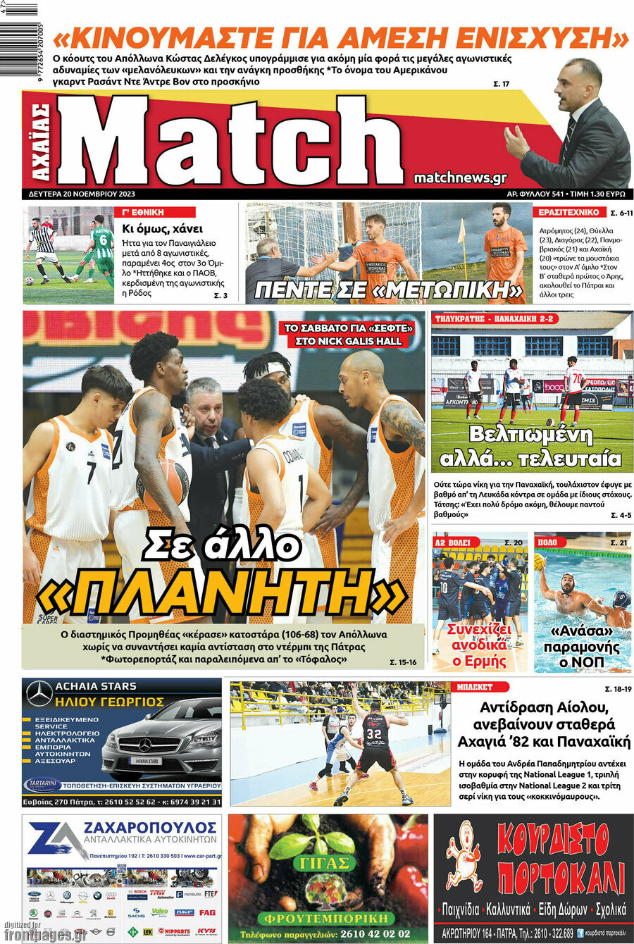 Match Αχαΐας