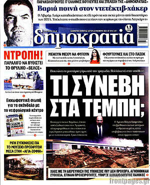 Πρωτοσέλιδο εφημερίδας Δημοκρατία - protoselida