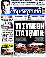 /Δημοκρατία