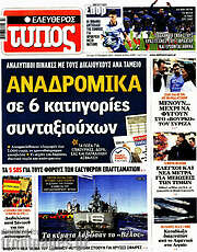 /Ελεύθερος Τύπος