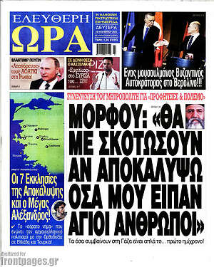 Πρωτοσέλιδο εφημερίδας Ελεύθερη ώρα - protoselida