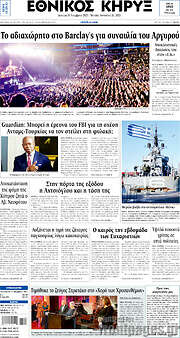 /Εθνικός Κήρυξ