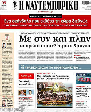 Η Ναυτεμπορική: Με συν και πλην τα πρώτα αποτελέσματα 9μήνου