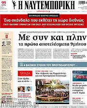 /Η Ναυτεμπορική