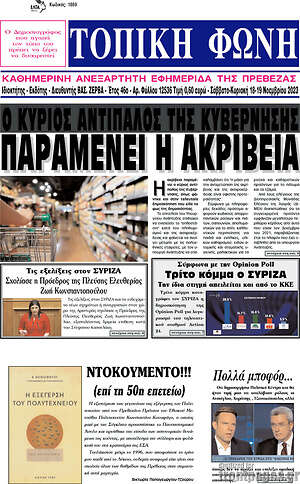 Πρωτοσέλιδο Τοπική Φωνή