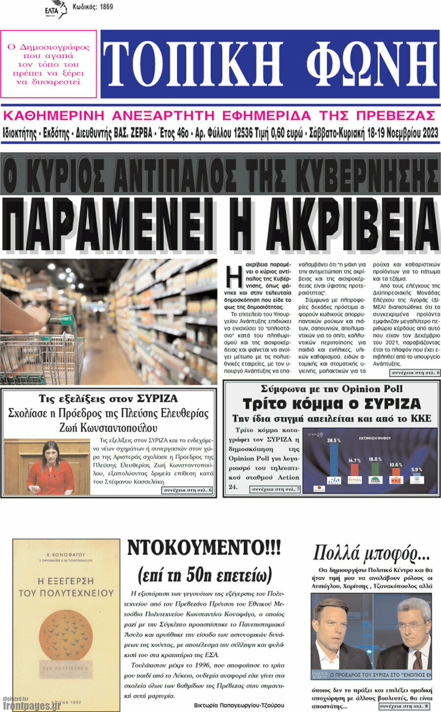 Τοπική Φωνή