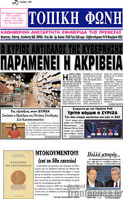 /Τοπική Φωνή