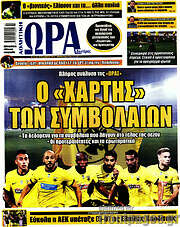 /Η Ώρα των Σπορ