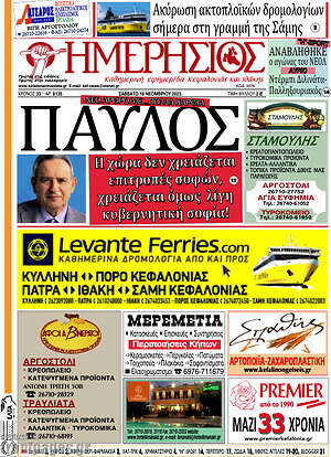 Πρωτοσέλιδο Ημερήσιος