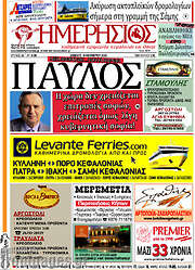 /Ημερήσιος