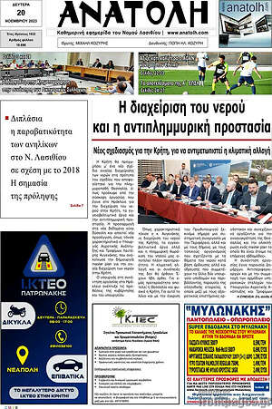 Πρωτοσέλιδο Ανατολή