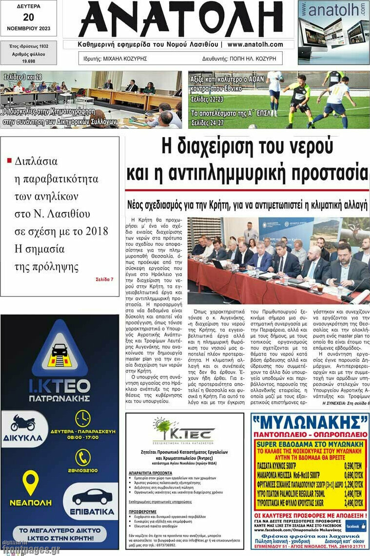 Ανατολή