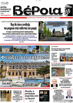 Πρωτοσέλιδο Βέροια