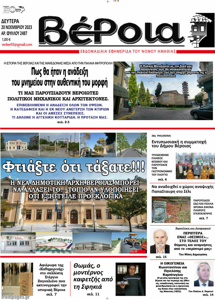 Βέροια