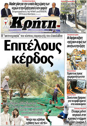 Πρωτοσέλιδο Νέα Κρήτη