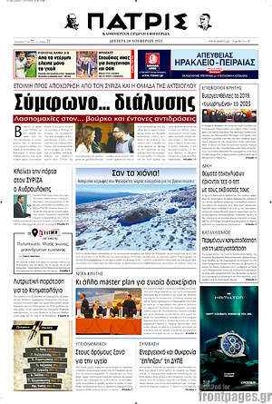 Πρωτοσέλιδο Πατρίς