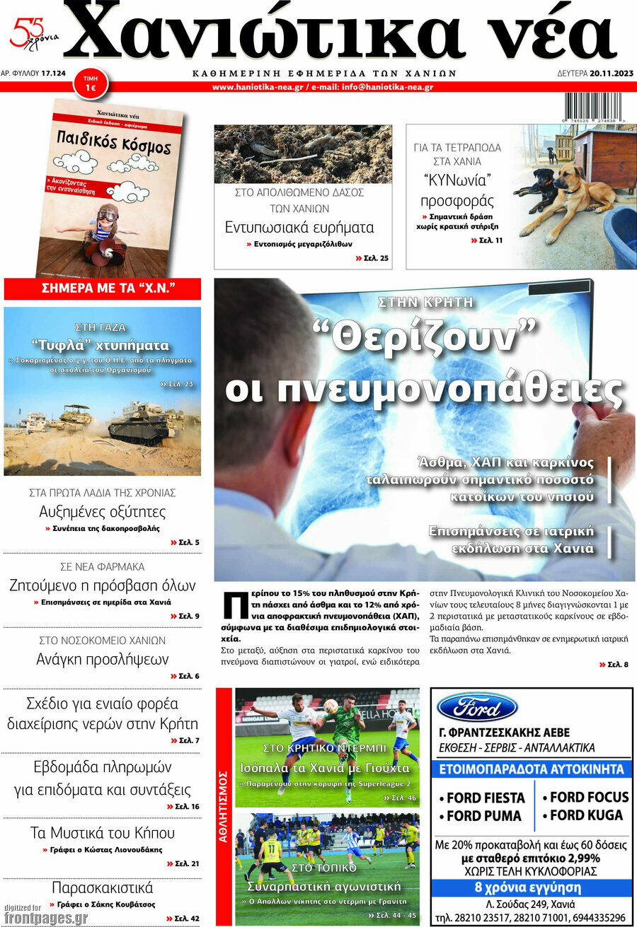 Χανιώτικα Νέα