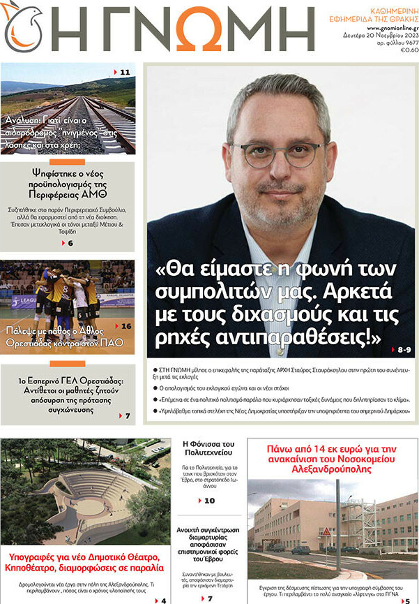 Η Γνώμη