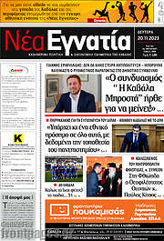 /Νέα Εγνατία