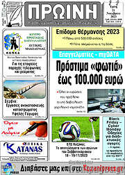/Πρωινή Κοζάνης