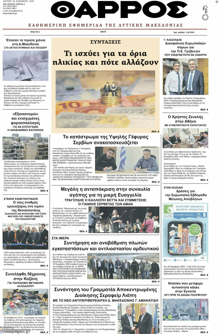 Θάρρος