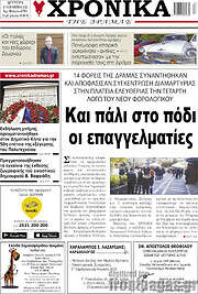 /Χρονικά της Δράμας