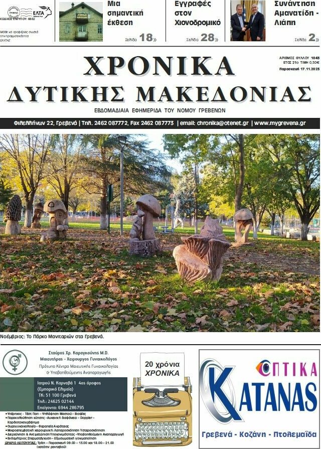 Χρονικά