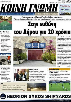 Πρωτοσέλιδο Κοινή Γνώμη