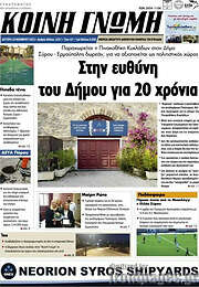 /Κοινή Γνώμη