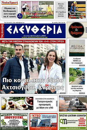 Πρωτοσέλιδο Ελευθερία
