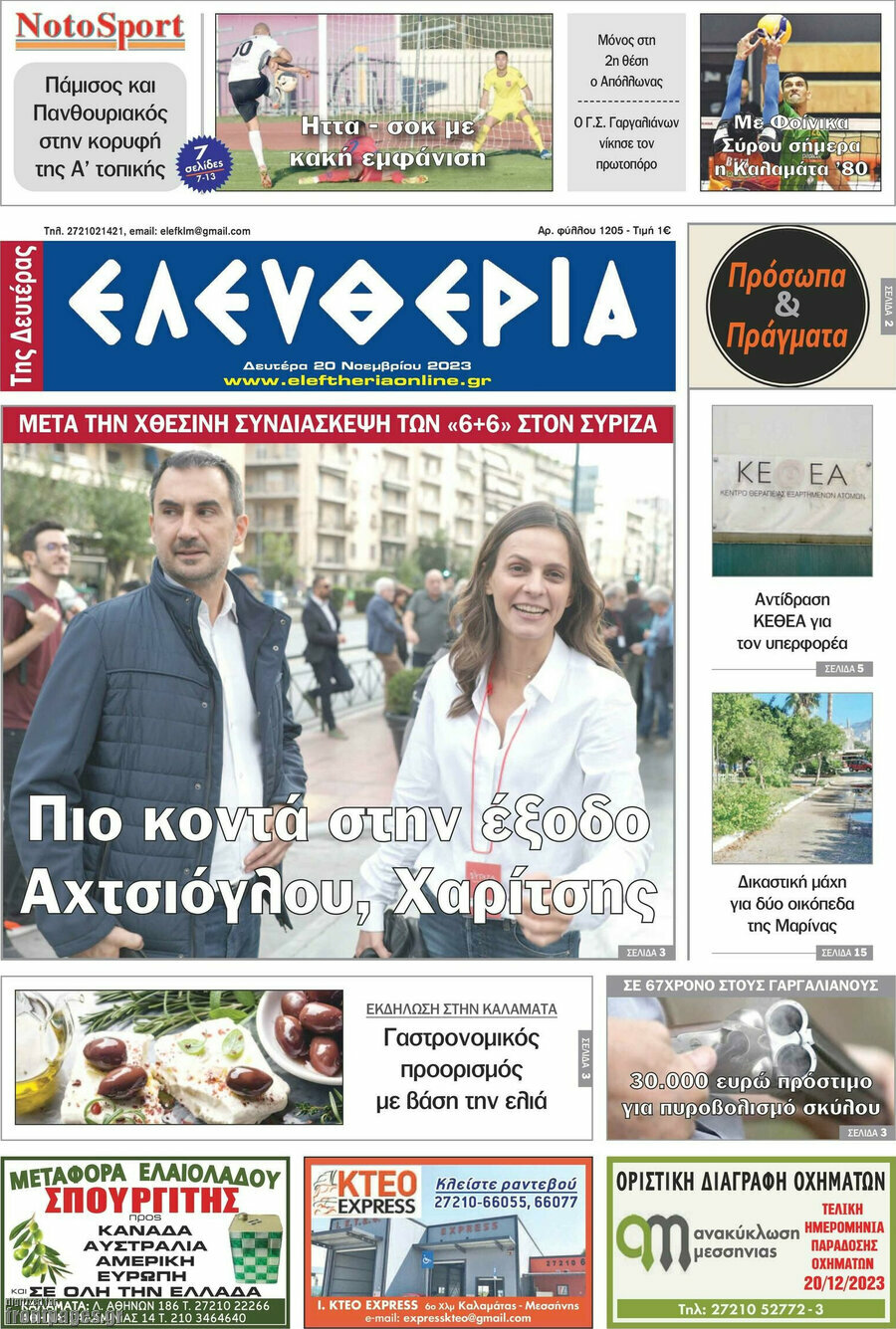Ελευθερία