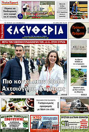 /Ελευθερία