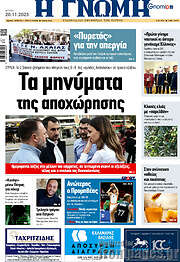 /Η Γνώμη