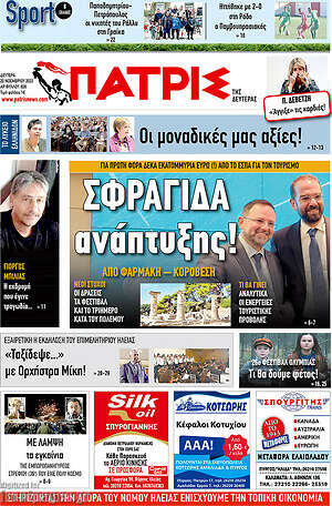 Πρωτοσέλιδο Πατρίς