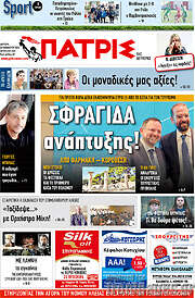 /Πατρίς