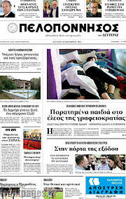 /Πελοπόννησος