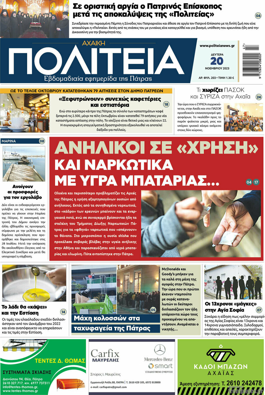 Αχαϊκή Πολιτεία