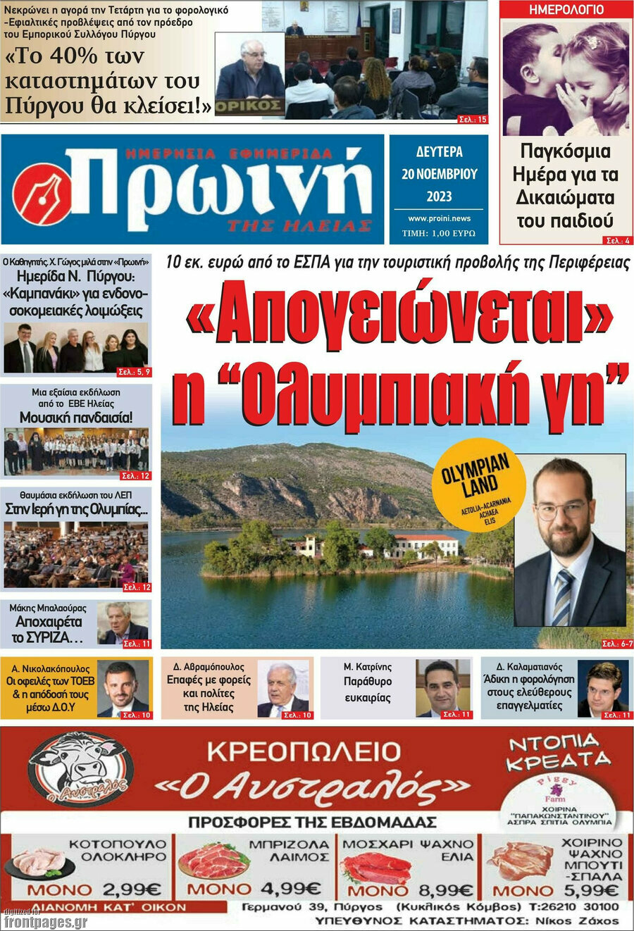 Πρωινή Ηλείας