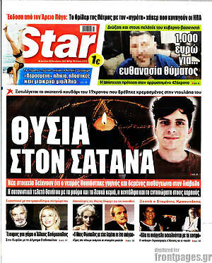 Πρωτοσέλιδο εφημερίδας Star press - protoselida