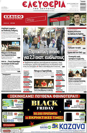 Πρωτοσέλιδο Ελευθερία