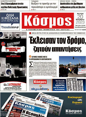 Πρωτοσέλιδο Κόσμος