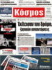 /Κόσμος