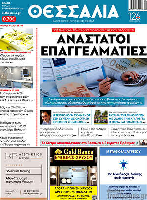 Πρωτοσέλιδο Θεσσαλία