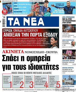 Τα Νέα: Ακίνητα: Σπάει η ομηρεία για τους ιδιοκτήτες