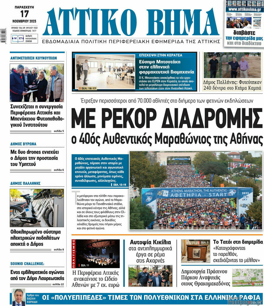 Αττικό Βήμα