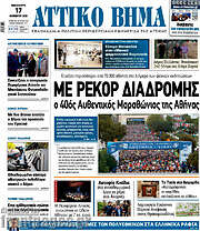 /Αττικό Βήμα